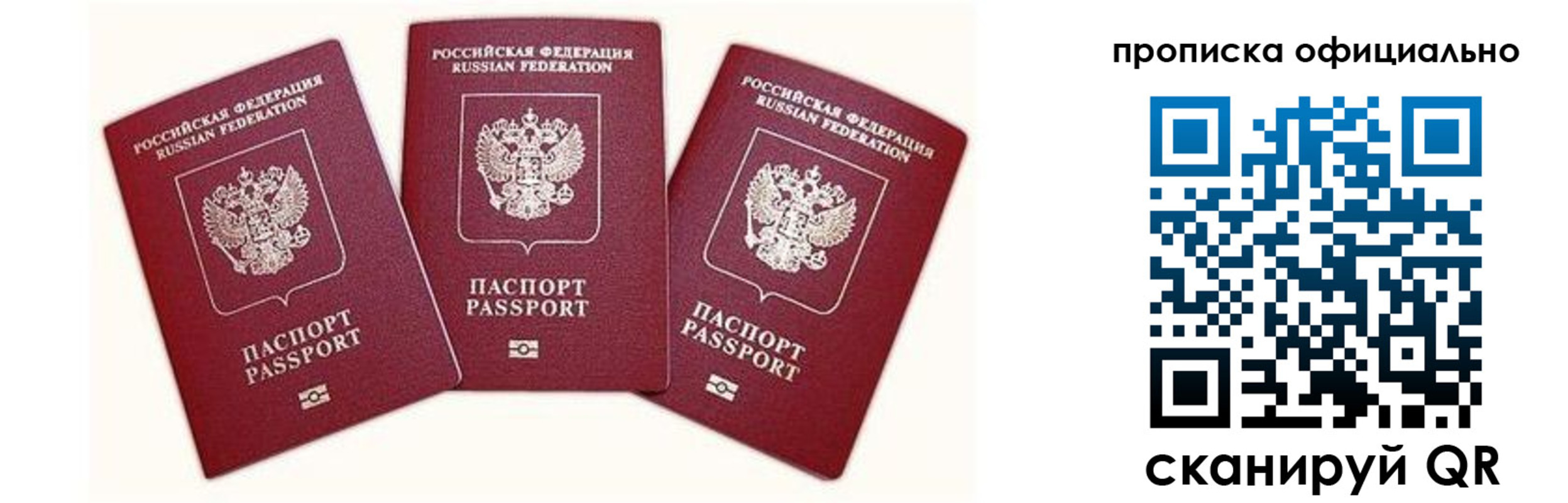 временная прописка в Удомле