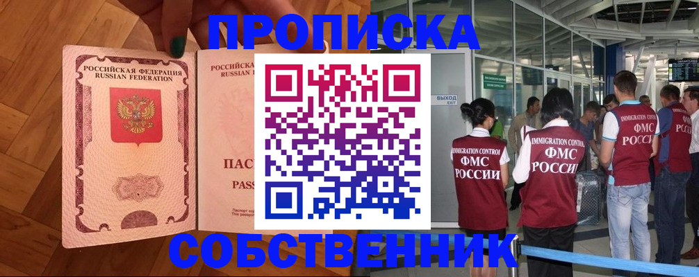 временная прописка в Удомле