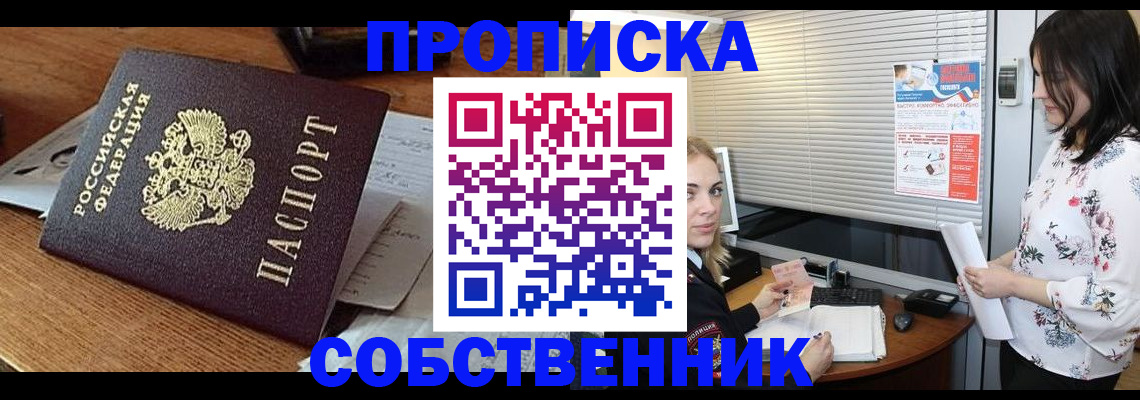 прописка законно в Удомле