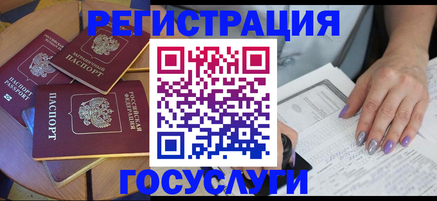временная регистрация недорого в Удомле