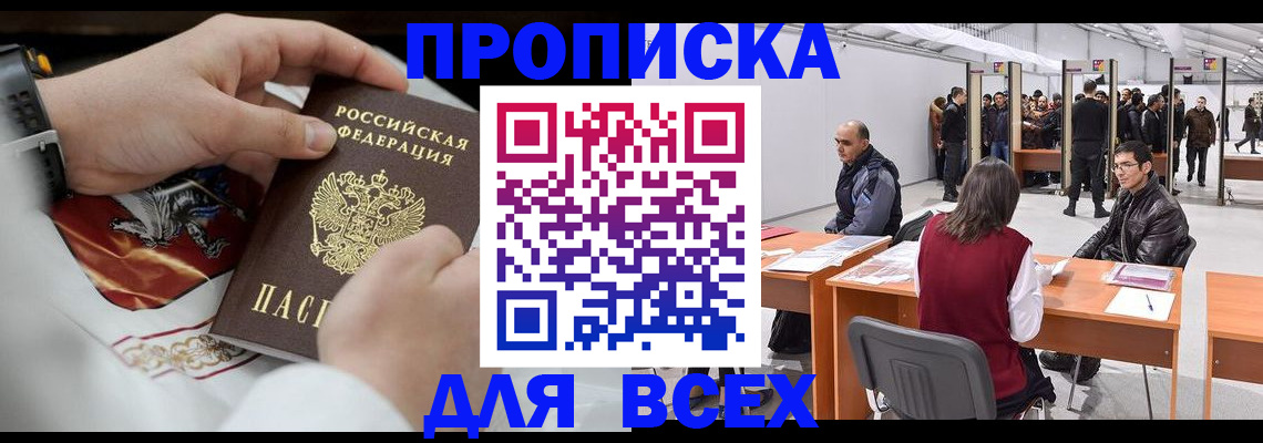 временная прописка в Удомле